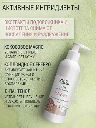 Крем для обветренных рук с подорожником и чистотелом и серебром