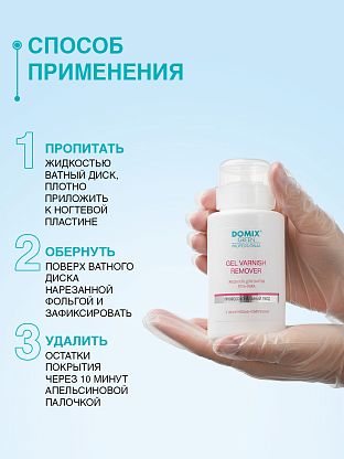 Средство для снятия гель - лака (шеллака) с помпой