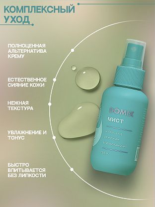 PERFUMER Мист