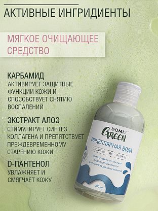 Мицеллярная вода