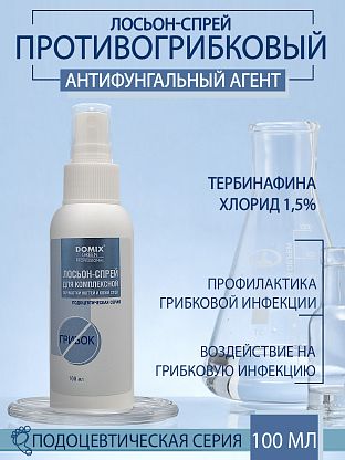 Лосьон-спрей с антифунгальным агентом для комплексной обработки ногтей и кожи стоп