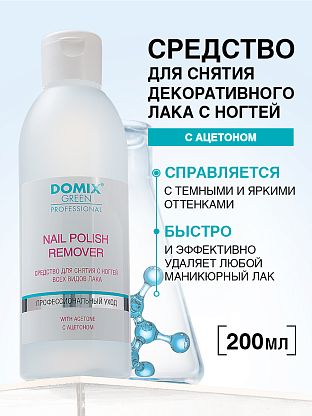  Средство для снятия всех видов лака с ацетоном