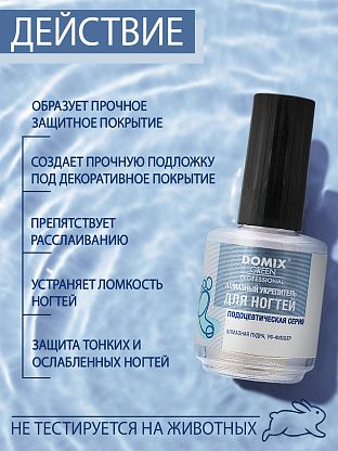 Алмазный укрепитель для ногтей