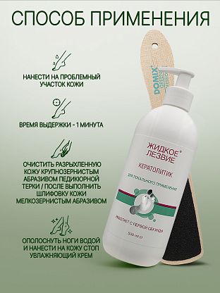 Жидкое лезвие - кератолитик для локального применения 500 мл
