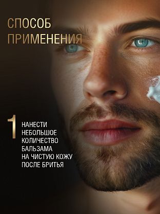 Бальзам после бритья