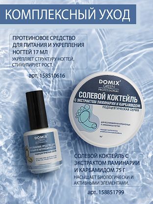 Солевой коктейль с экстрактом ламинарии и карбамидом для восстановления истонченных и ослабленных ногтей