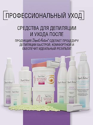 Стопинг-спрей после депиляции. Для больших зон.