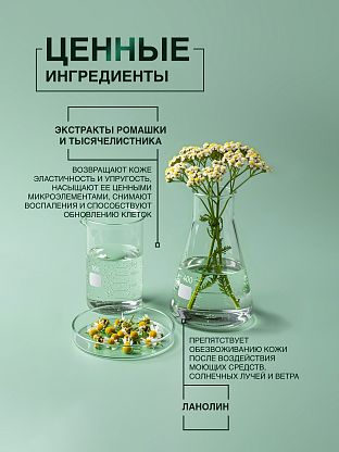 Крем питательный с ромашкой и тысячелистником и серебром