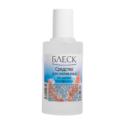Средство для снятия лака с ногтей "БЛЕСК" БЕЗ АЦЕТОНА суперэффективное