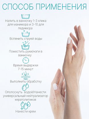 "Жидкое лезвие" для ванночек