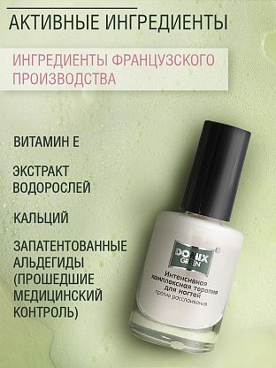 Интенсивная комплексная терапия для ногтей