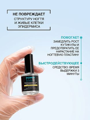 Средство для размягчения и удаления кутикулы