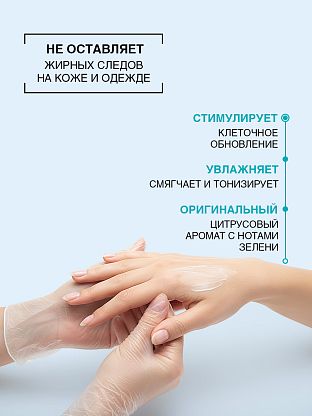 Крем для рук и тела выравнивающий тон кожи Tangerine & Lemongrass