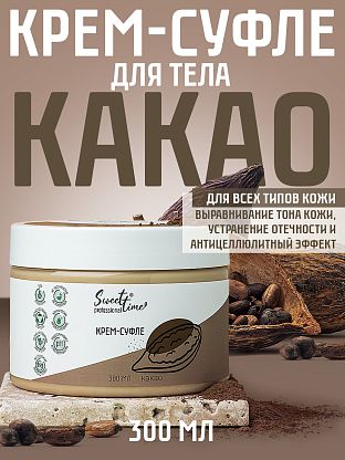 Крем-суфле "Какао"