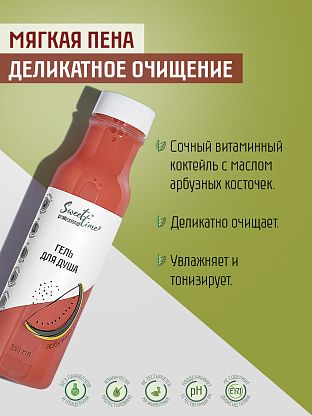 Гель для душа "Арбузный смузи"