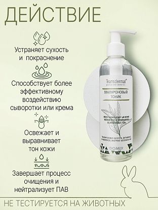 Гиалуроновый тоник