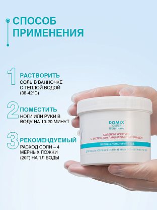 Солевой коктейль с экстрактом ламинарии и карбамидом для восстановления истончённых, ослабленных ногтей