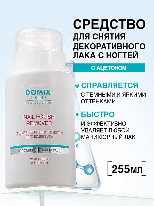  Средство для снятия всех видов лака с ацетоном, с помпой