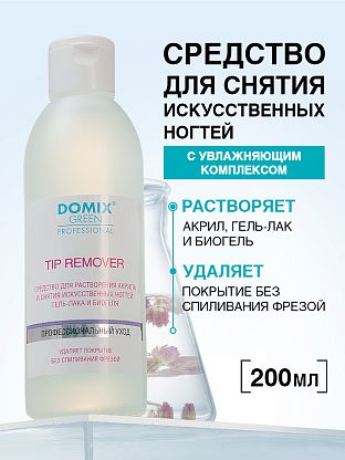  Средство для растворения акрила и снятия искусственных ногтей, гель-лака и биогеля