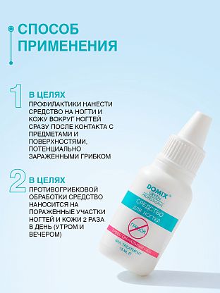  Средство для ногтей профессиональный уход от грибка