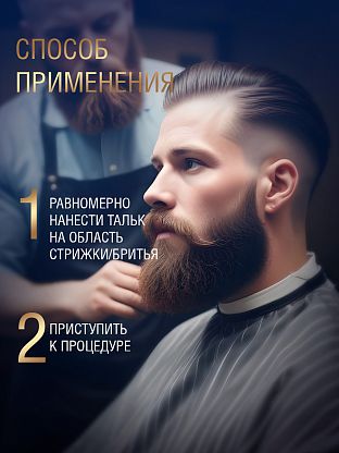 Тальк для бритья с ароматом табака