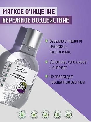 Гиалуроновая мицеллярная вода "Ежевика"