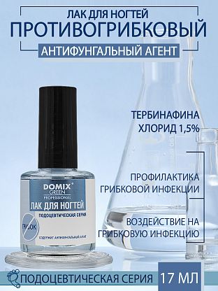 Лак для ногтей с антифунгальным агентом