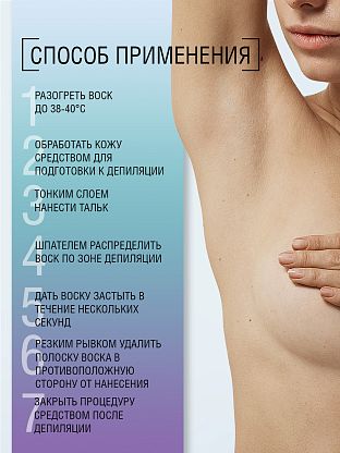 Воск для депиляции "Мохито" полимерный в гранулах для всех зон