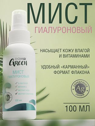 Мист гиалуроновый
