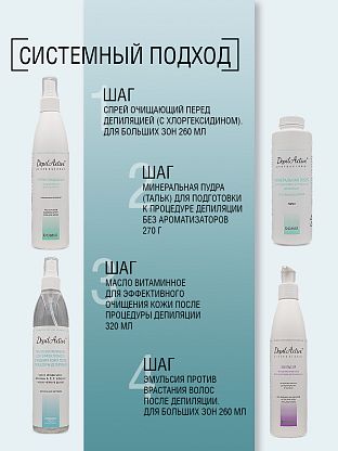 Масло витаминное для эффективного очищения кожи после депиляции