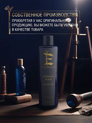 Лосьон после бритья