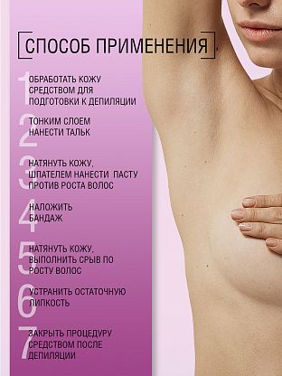 Сахарная паста для шугаринга БАНДАЖНАЯ