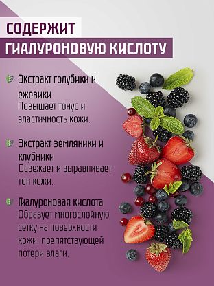 Шейк-гель для тела "Ягодный"