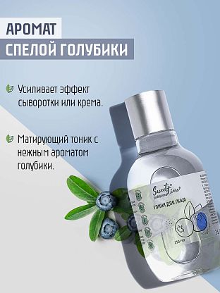 Тоник "Голубика"