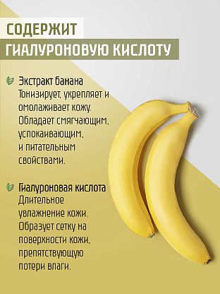 Гель для душа "Банановый смузи"