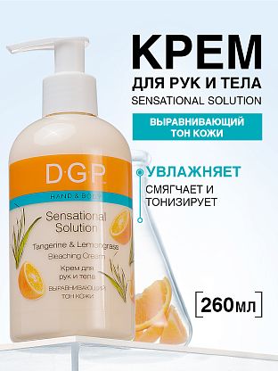 Крем для рук и тела выравнивающий тон кожи Tangerine & Lemongrass