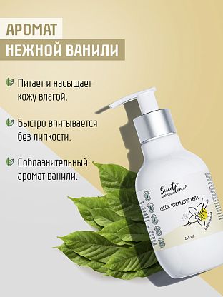 Шейк-крем для тела "Ванильный"
