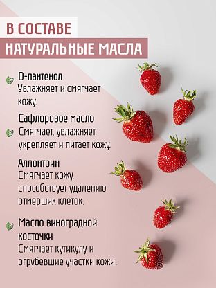 Крем-йогурт для рук "Клубника"