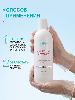 Средство для снятия лака с ногтей без ацетона