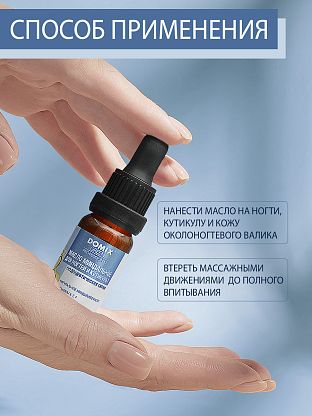 Масло миндальное для ногтей и кутикулы