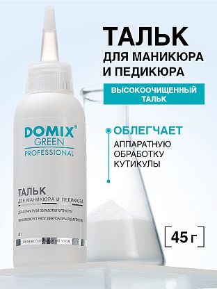 Тальк для маникюра и педикюра