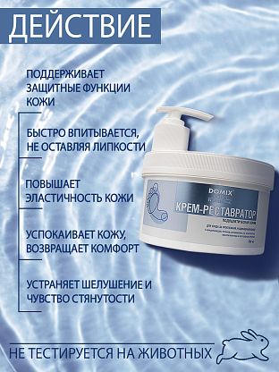 Крем Реставратор