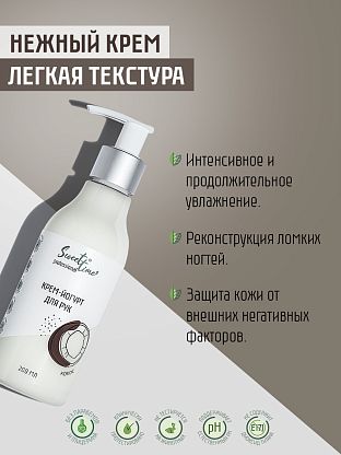 Крем-йогурт для рук "Кокос"