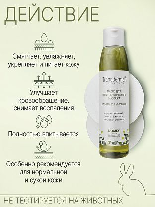 Масло сафлоровое (100%) без отдушек. Для профессионального массажа