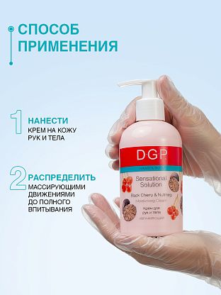 Крем для рук и тела увлажняющий Black Cherry & Nutmeg