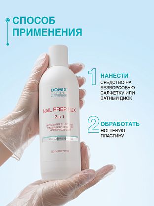 Обезжириватель ногтевой пластины и средство для снятия липкого слоя (без растворителей)