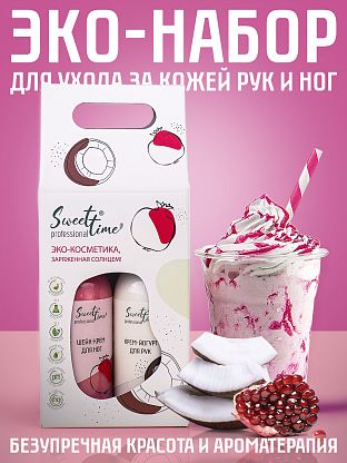 Набор "Эко-косметика заряженная солнцем"