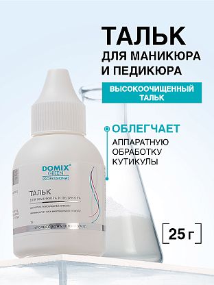 Тальк для маникюра и педикюра