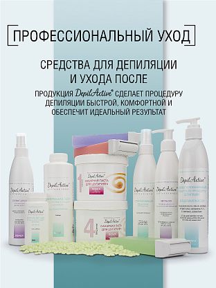 Стопинг-крем после депиляции, предотвращает врастание волос