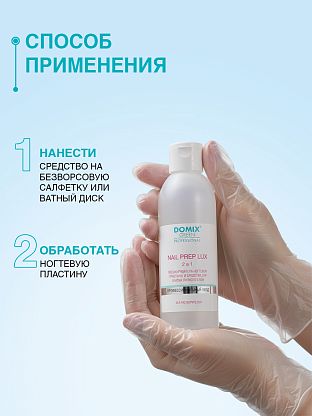 Обезжириватель ногтевой пластины и средство для снятия липкого слоя (без растворителей)